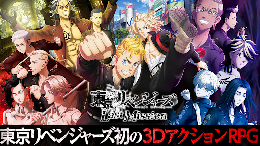 Android application 東京リベンジャーズ Last Mission screenshort