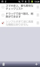 究極にシンプルなチェックリスト Google Play のアプリ