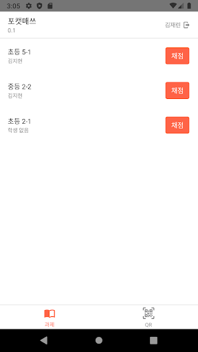 포켓매쓰 Screen 2