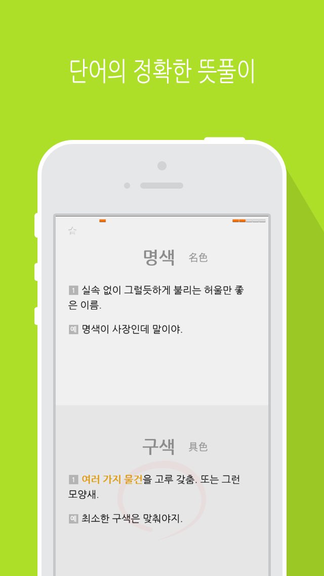 Screenshot 4 of 최고 어휘