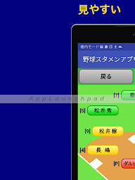 野球ス゠メン作成アプリ
