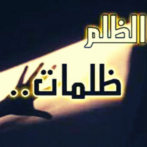 What does the oppressed do