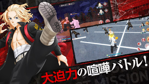 東京リベンジャーズ Last Mission Screen 3