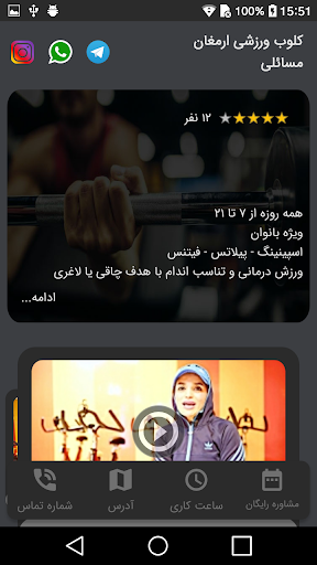 کلوب ورزشی ارمغان مسائلی Screen 2