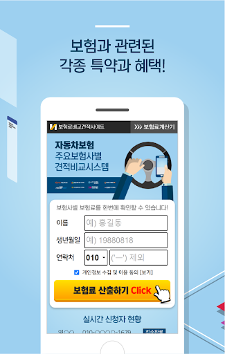 자동차보험료비교견적앱 Screen 2