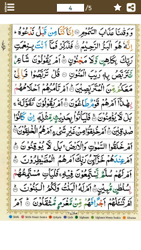 Surah Tur (سورة الطور) Colorfu Screen 2