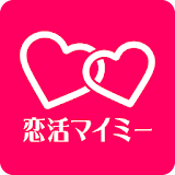 【無料登録】安全に恋活するならマイミ－出会い系アプリ icon