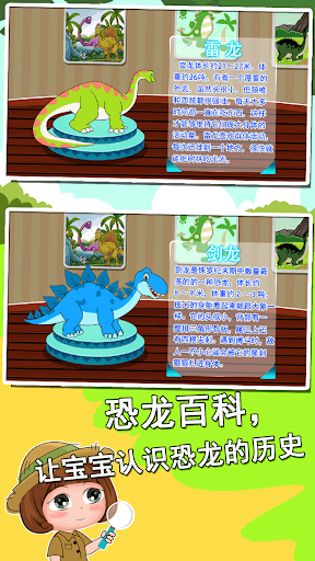 Dinosaur world explorer Screen 2