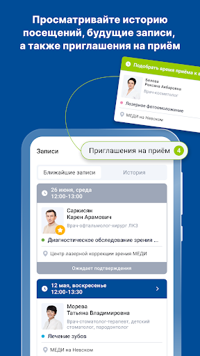 Личный кабинет пациента МЕДИ Screenshot 3 - AppWisp.com