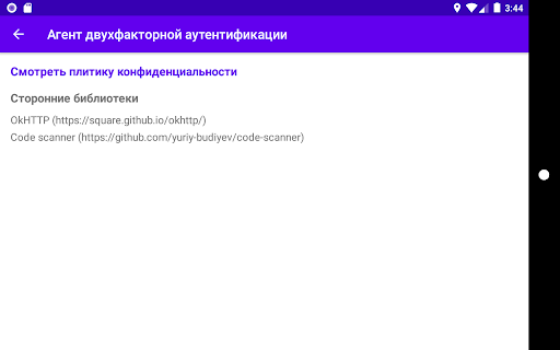 Two factors auth agent Screen 3