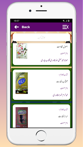 Majmua-e-Kutub e Naqabat Screen 3