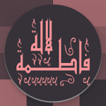 Cover Image of Unduh لالة فاطمة  APK