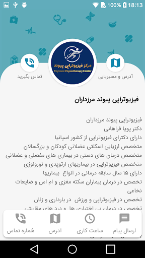 فیزیوتراپی پیوند مرزداران Screen 2