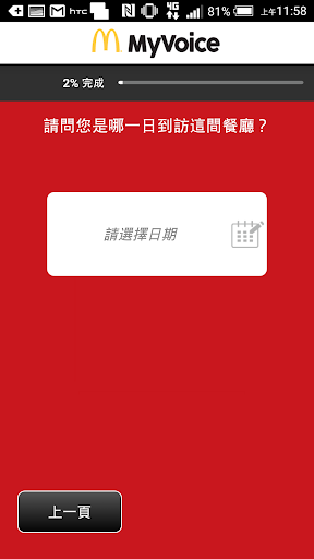 Mcdonalds MyVoice Macau Screen 2