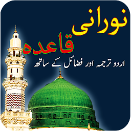 Icon image Norani Qaidha - Urdu Offline