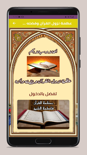 عظمة نزول القرآن وفضله وأثره Screen 3
