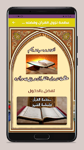 عظمة نزول القرآن وفضله وأثره