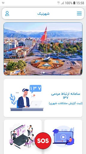 Android application حمیدیه من شهروندی screenshort