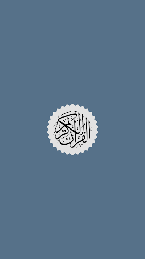 Android application القرآن الكريم screenshort