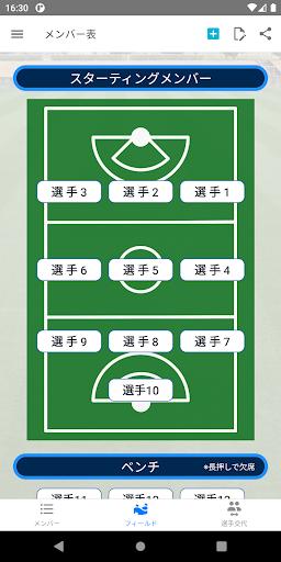 ラクロスメンバー作成 Screen 2