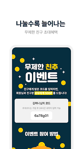 머니타임 - 리워드로 돈버는 앱테크 Screenshot 4 - AppWisp.com
