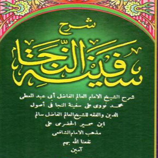 Kitab Safinah Naja (Panduan Il logo