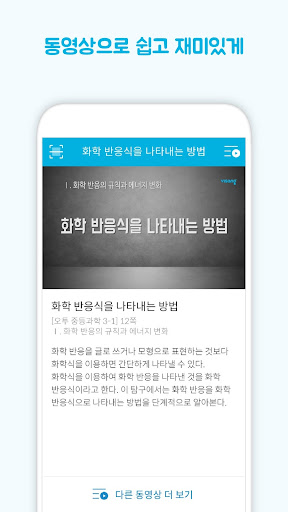 비상교육 오투실험실 Screen 3