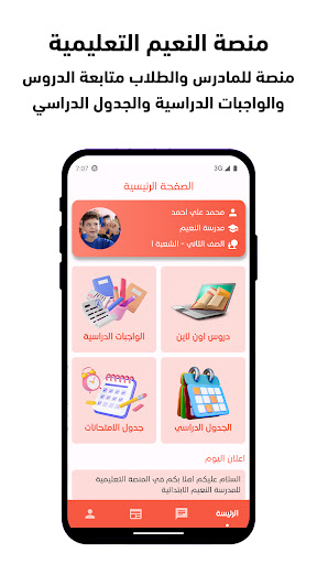 Android application منصة النعيم التعليمية screenshort