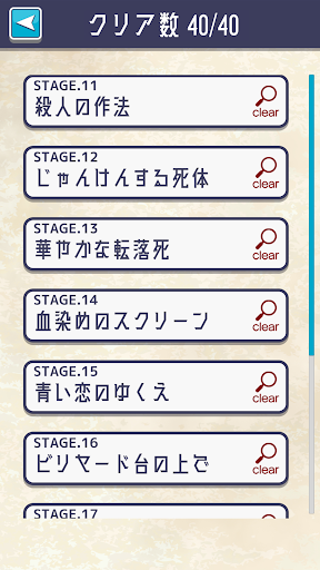 謎解き推理ゲーム イラスト探偵 犯人当て捜査 イラスト 推理 screenshot 9