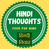 Hindi Thoughts (Suvichar) (Best Hindi Quotes)