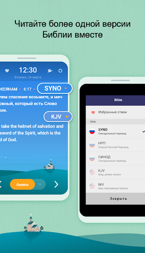 BitBible (Библия, молитва) Screen 3