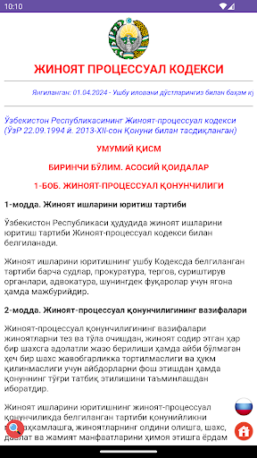 Жиноят Процессуал Кодекси УЗБ Screen 2