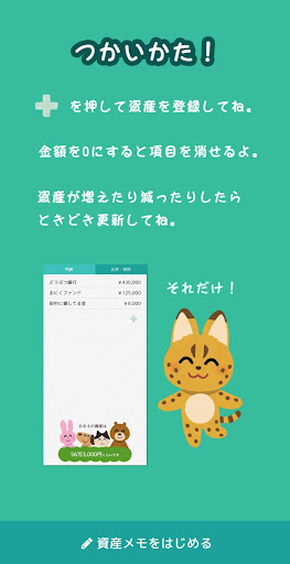 Download 俺の資産メモ Free For Android 俺の資産メモ Apk Download Steprimo Com