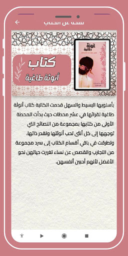 كتاب أنوثة طاغية_انوثة طاغية Screenshot 4 - AppWisp.com