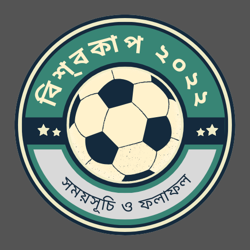 বিশ্বকাপ ২০২২ সময়সূচী ও ফলাফল logo