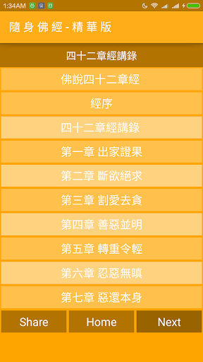 隨身佛經 精華版 Portable sutra