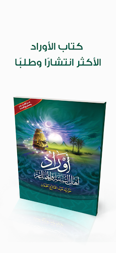 Awrad and supplications أوراد Screen 2