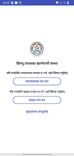 Chhinchu Khanepani Screen 3