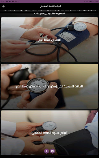 اسباب الضغط المنخفض