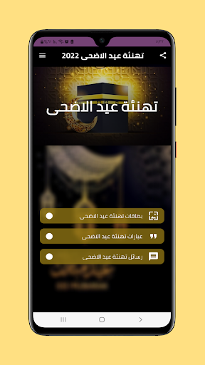 تهنئة عيد الأضحى 2022