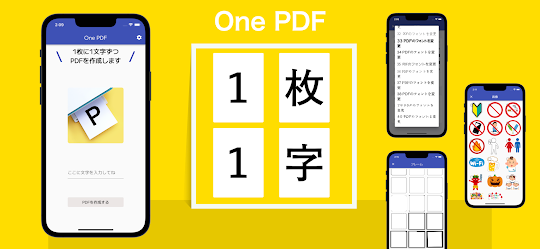 One PDF / 1枚1字プリント