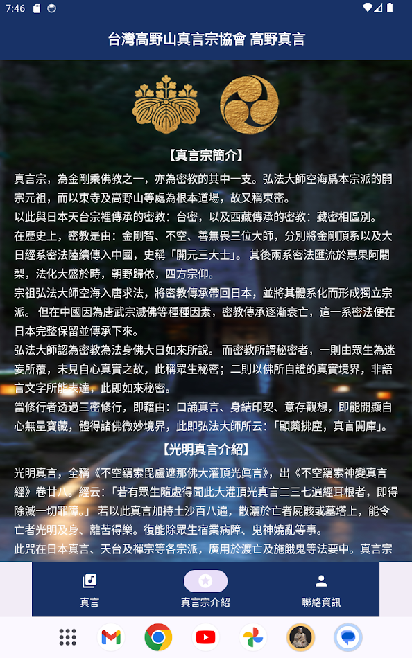 #6. 高野真言 (Android) 由: 金輪寺