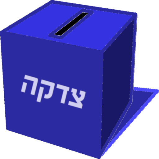 Tzedakah - קופת צדקה logo