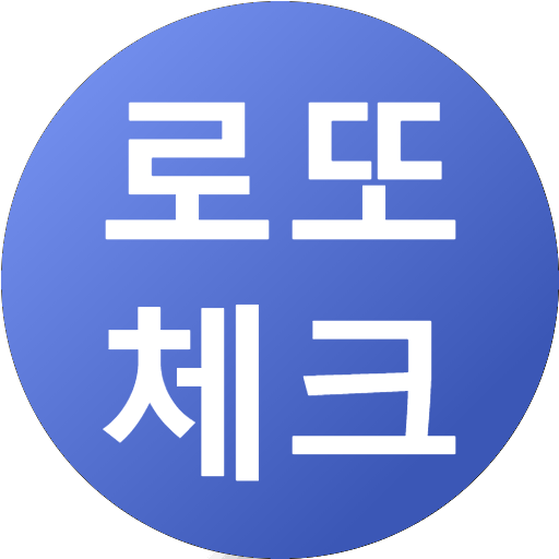 로또체크 logo