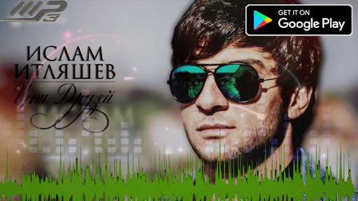 Ислам Итляшев Offline