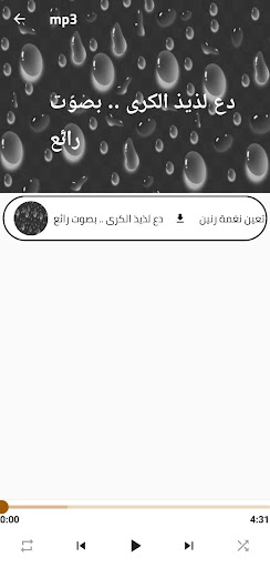 قصيدة دع لذيذ الكرى mp4 Screen 2