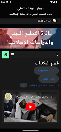 Android application دائرة التعليم الديني screenshort