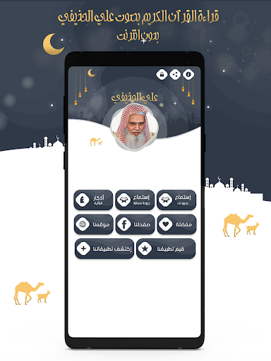 Ali Al houdaifi Quran Offline Screen 2