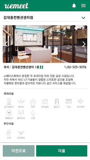 위밋 - Wemeet Screen 3