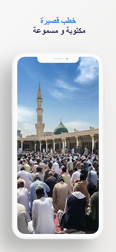 خطبه الجمعه مكتوبه Screen 3